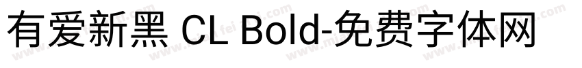 有爱新黑 CL Bold字体转换